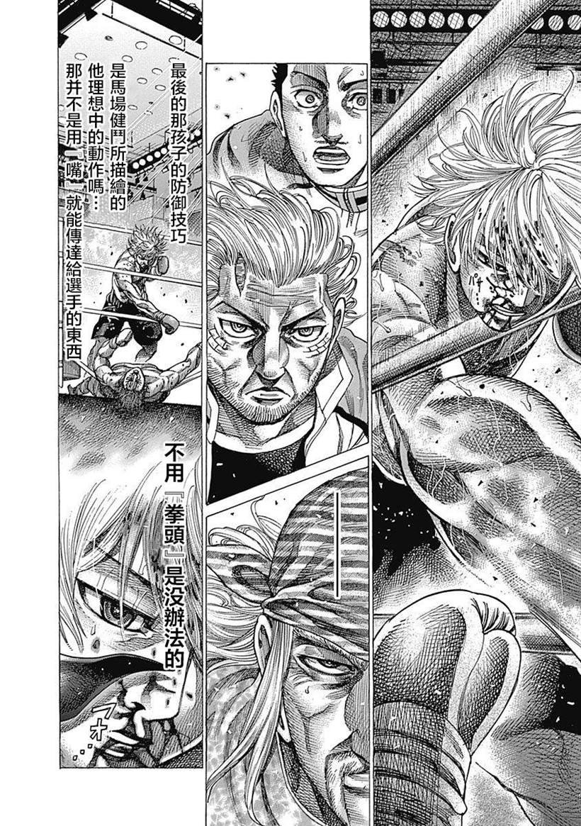 第114话 两位教练