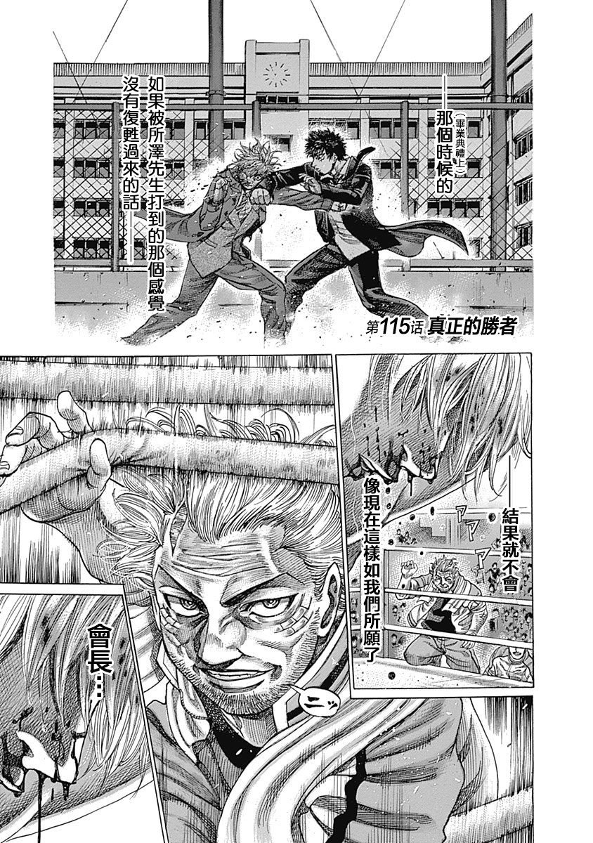 第115话 真正的胜者