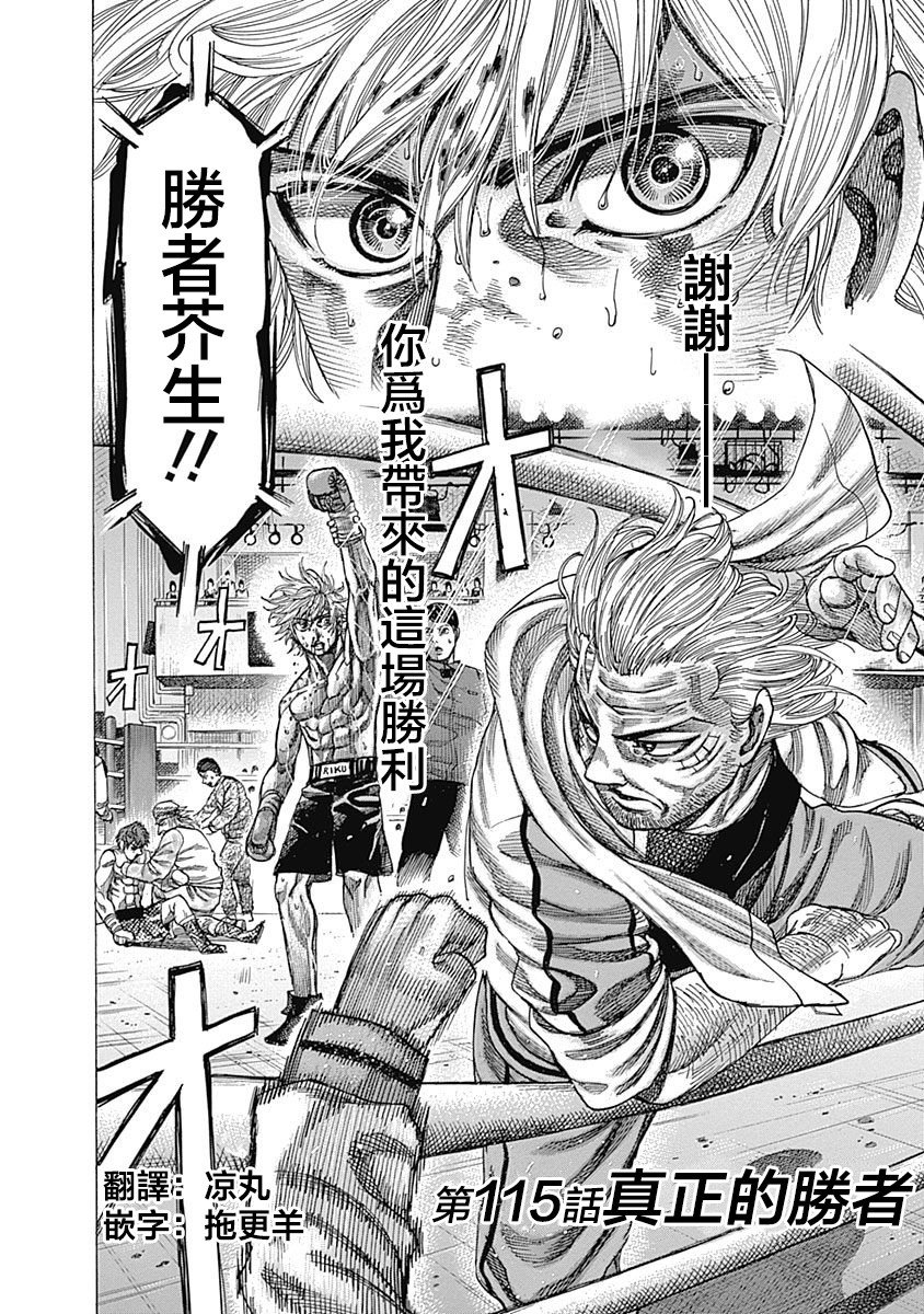 第115话 真正的胜者