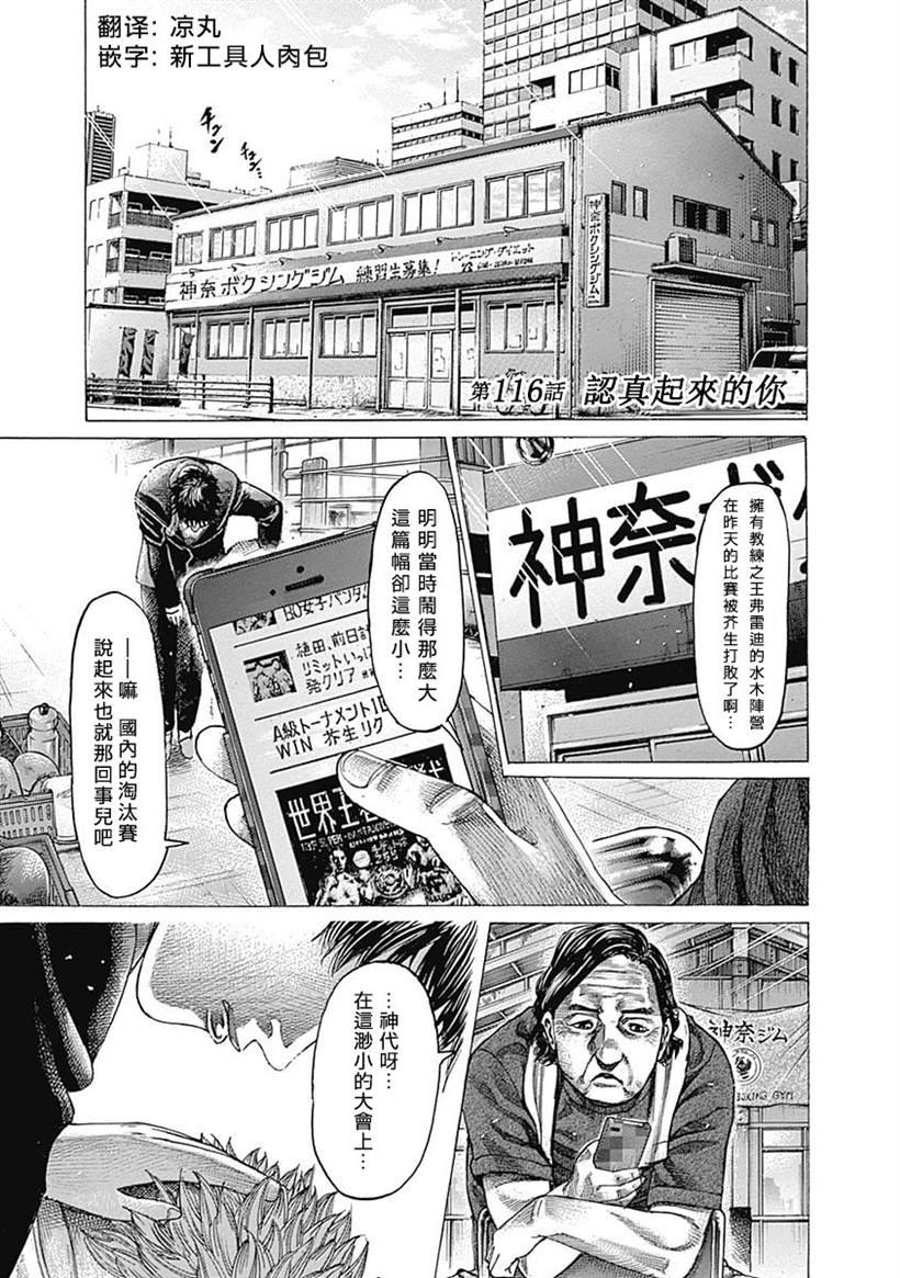 第116话 认真起来的你
