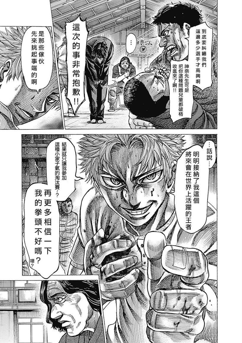 第116话 认真起来的你