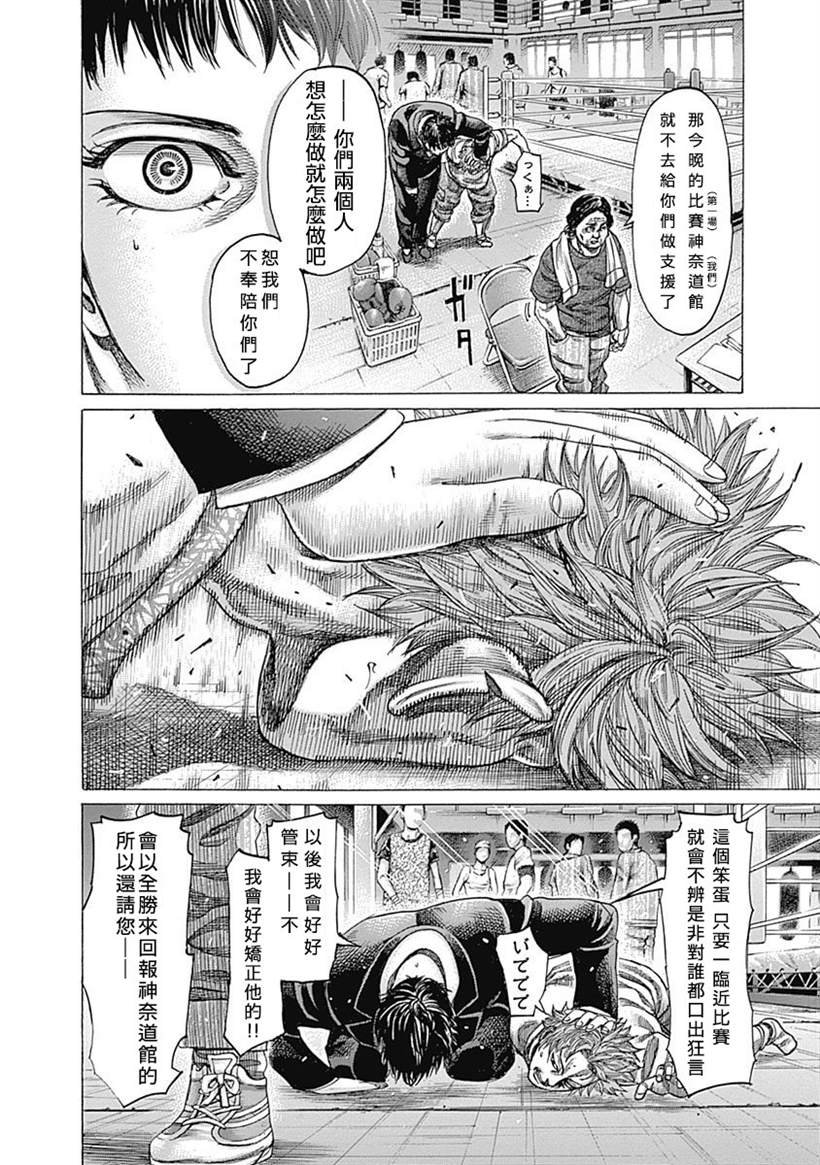 第116话 认真起来的你
