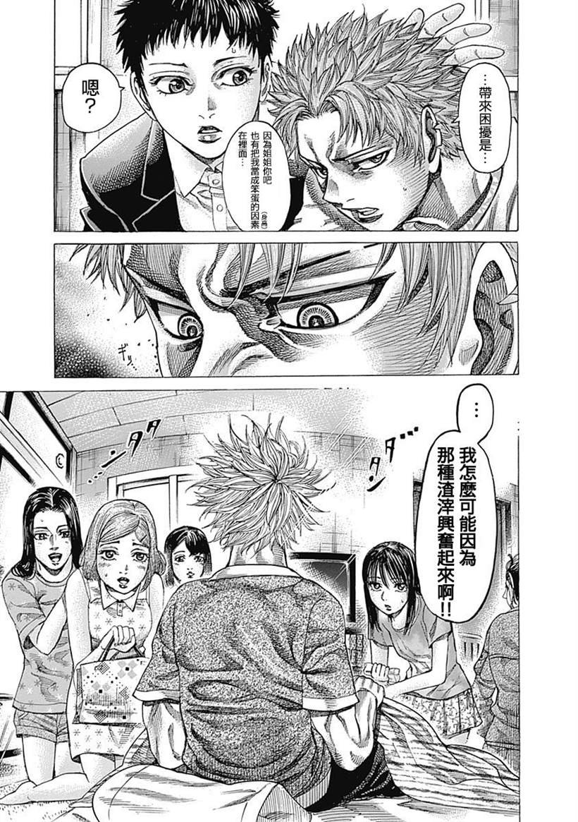 第116话 认真起来的你