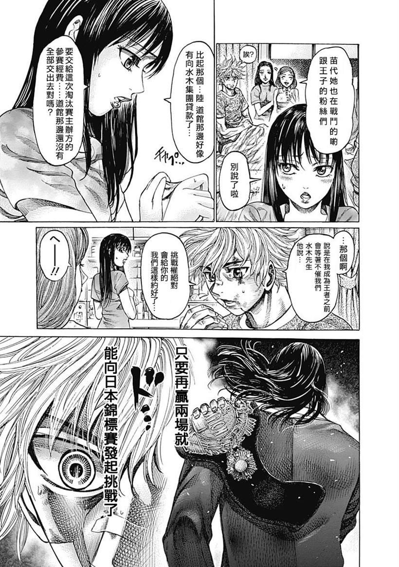 第116话 认真起来的你