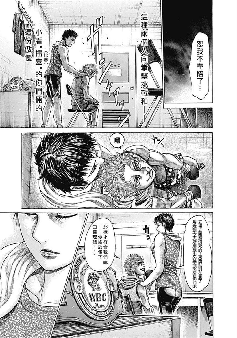 第116话 认真起来的你
