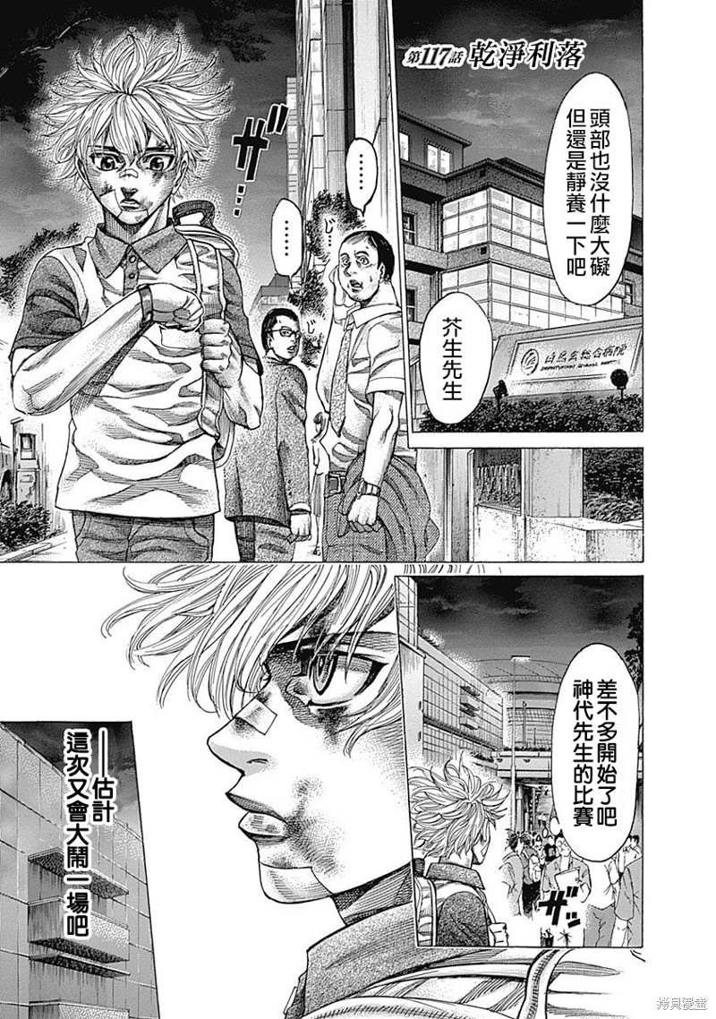 第117话 干净利落