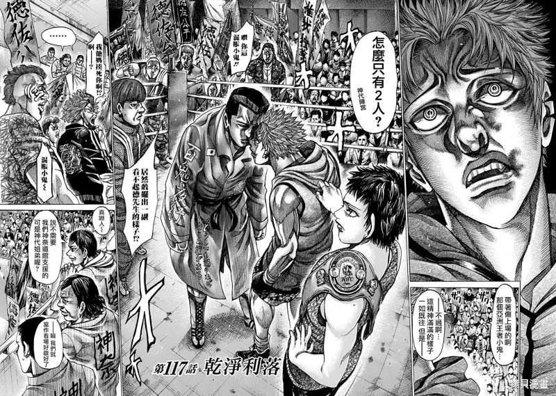 第117话 干净利落