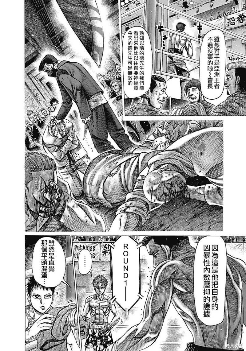 第117话 干净利落
