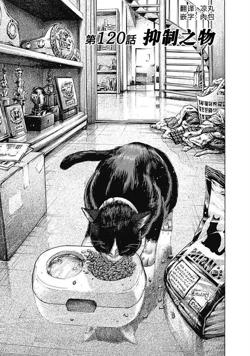 第120话 抑制之物