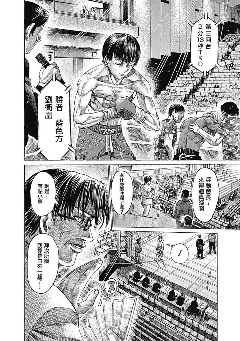 第120话 抑制之物