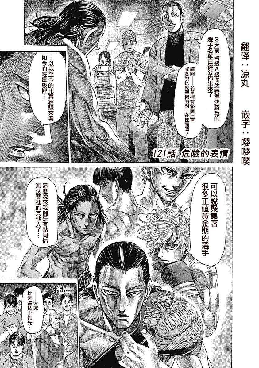 第121话 危险的表情