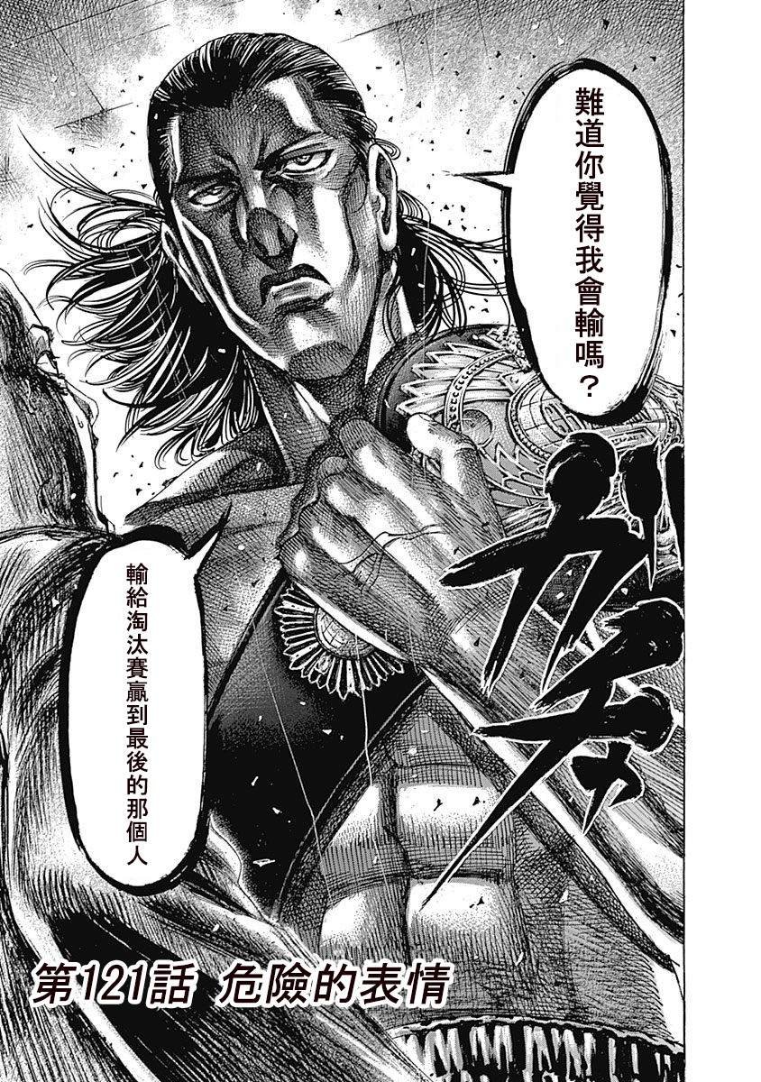 第121话 危险的表情