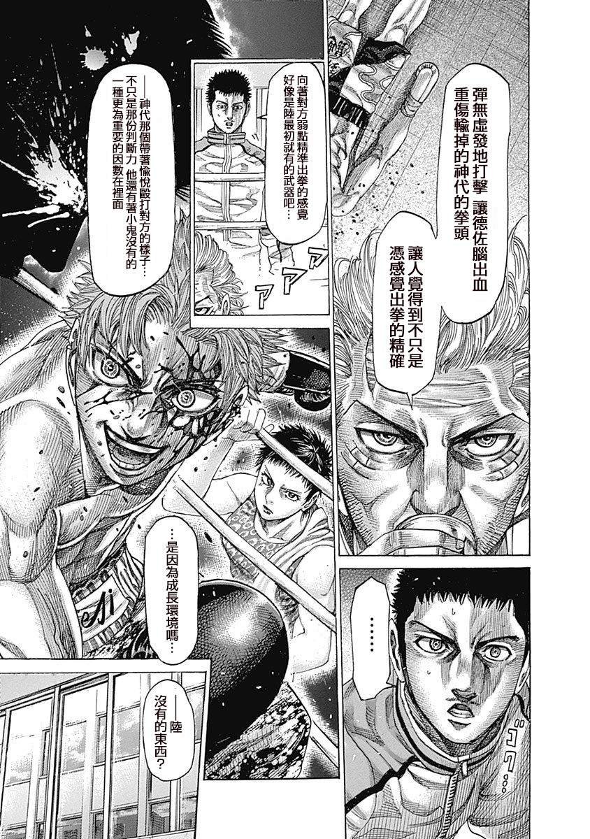 第121话 危险的表情