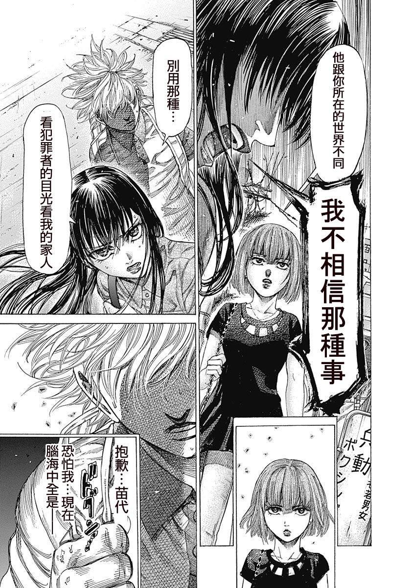 第121话 危险的表情