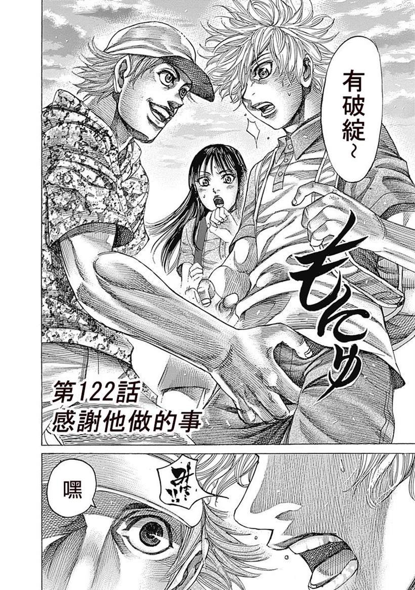 第122话 感谢他做的事