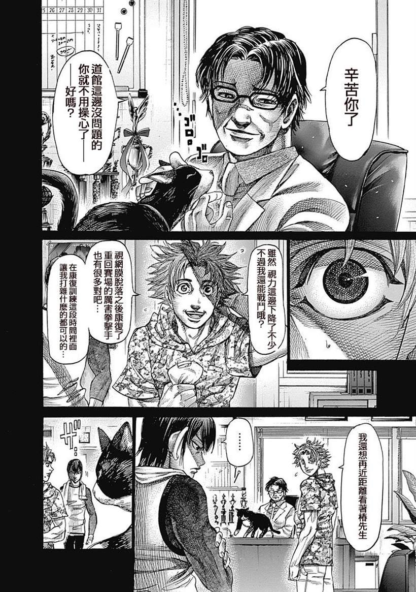 第122话 感谢他做的事