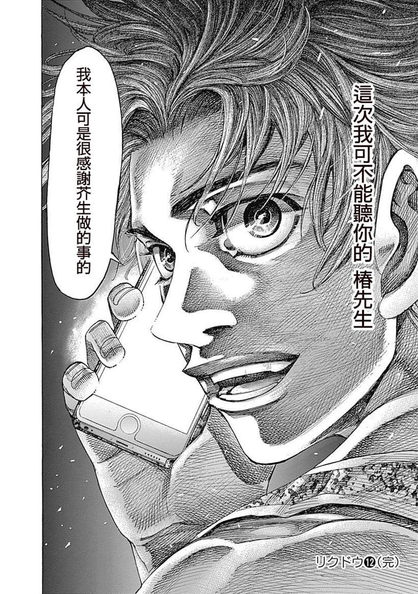 第122话 感谢他做的事