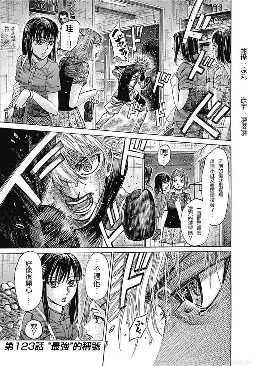 第123话 最强的称号