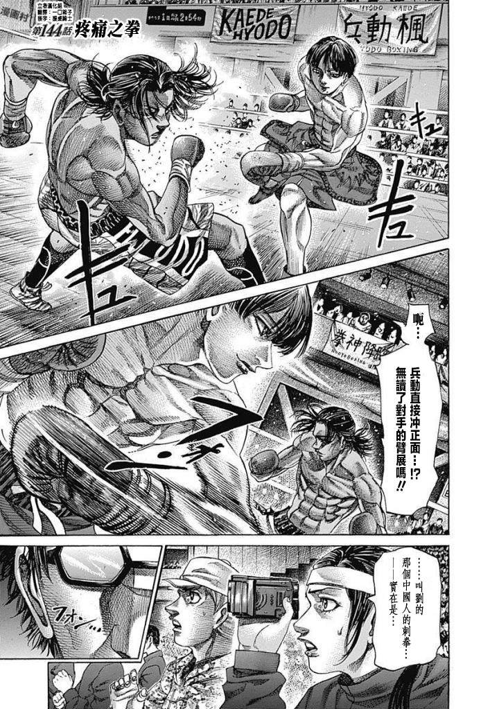 第144话