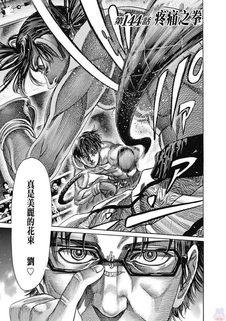 第144话