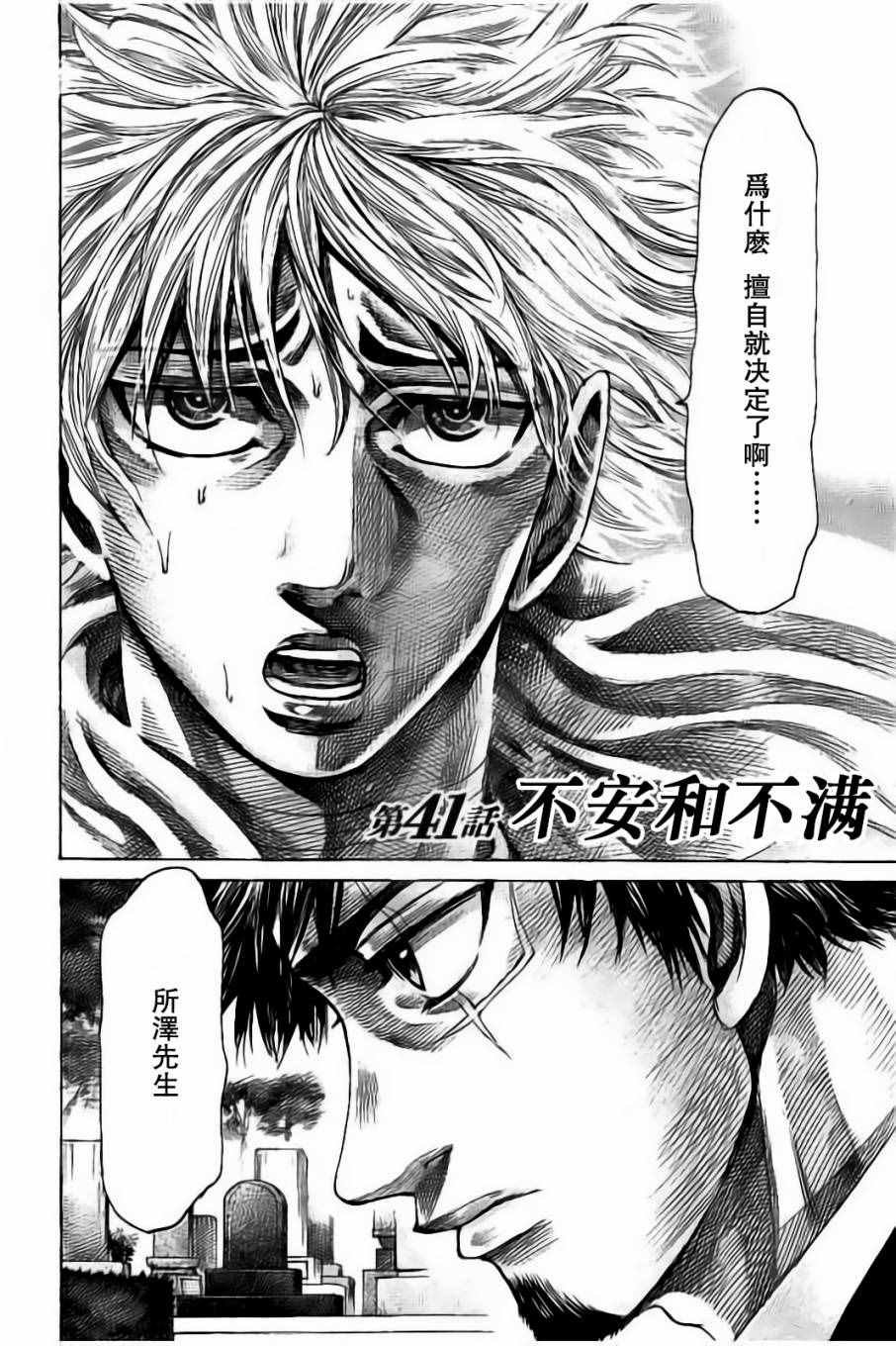 第41话