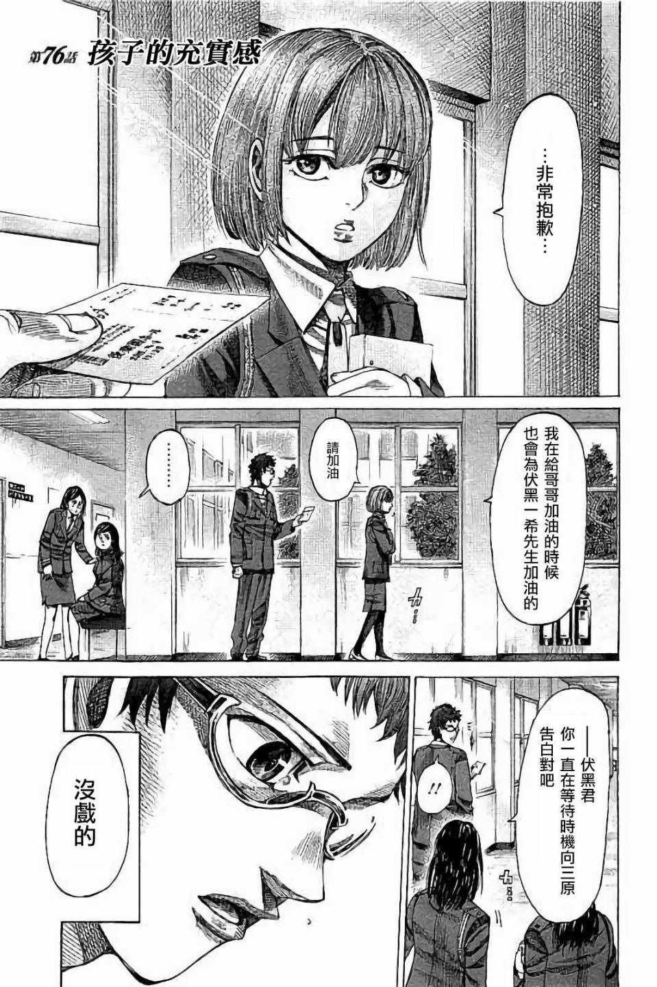 第76话