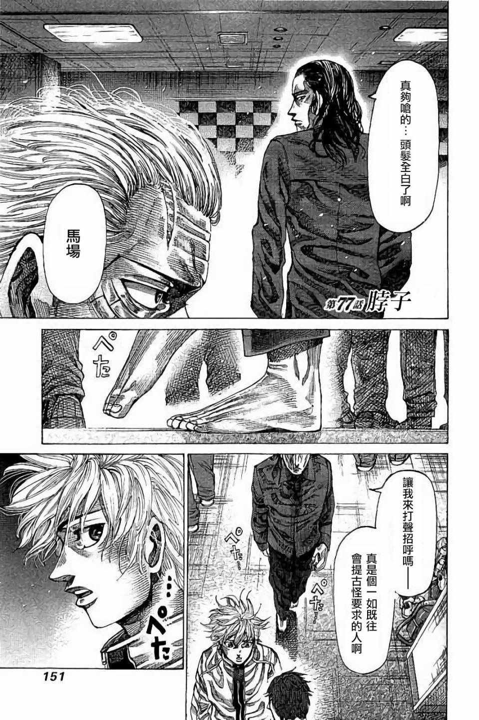 第77话