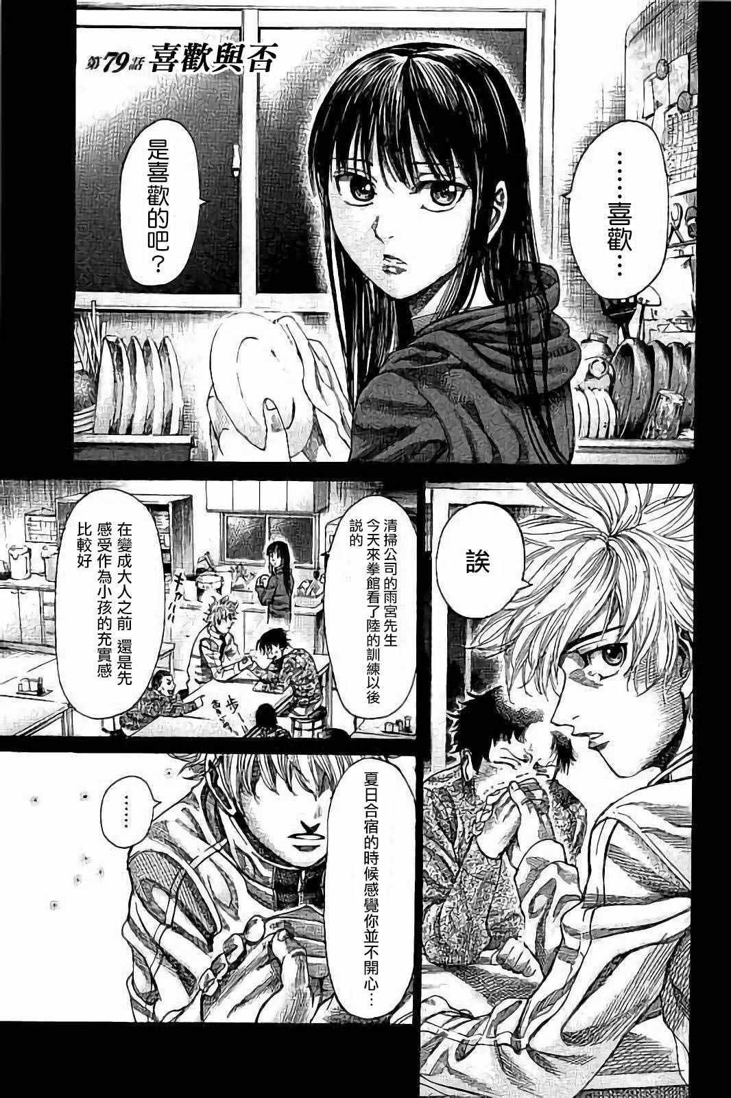 第79话