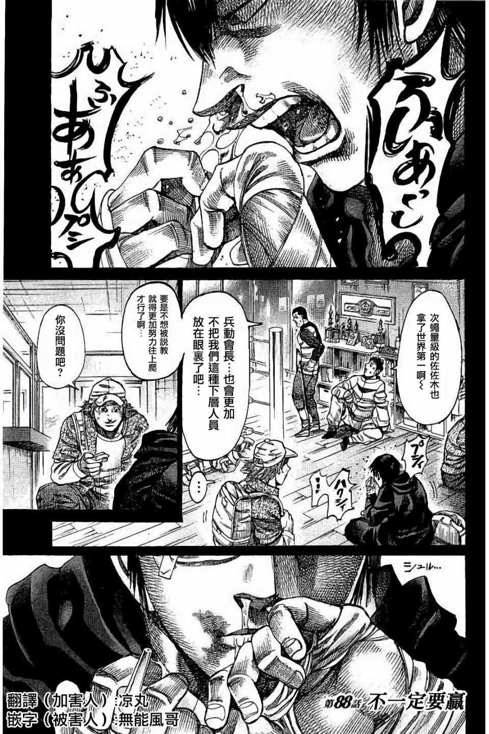 第88话
