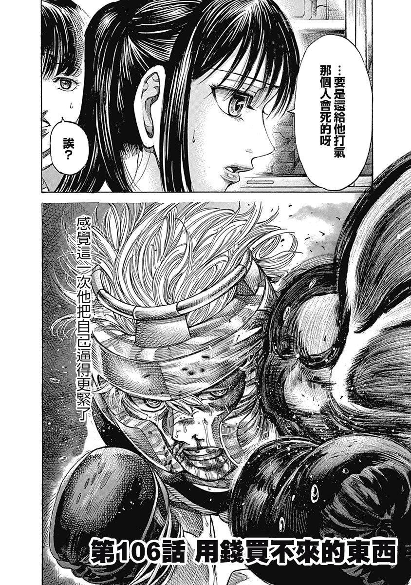 第106话 用钱买不来的东西