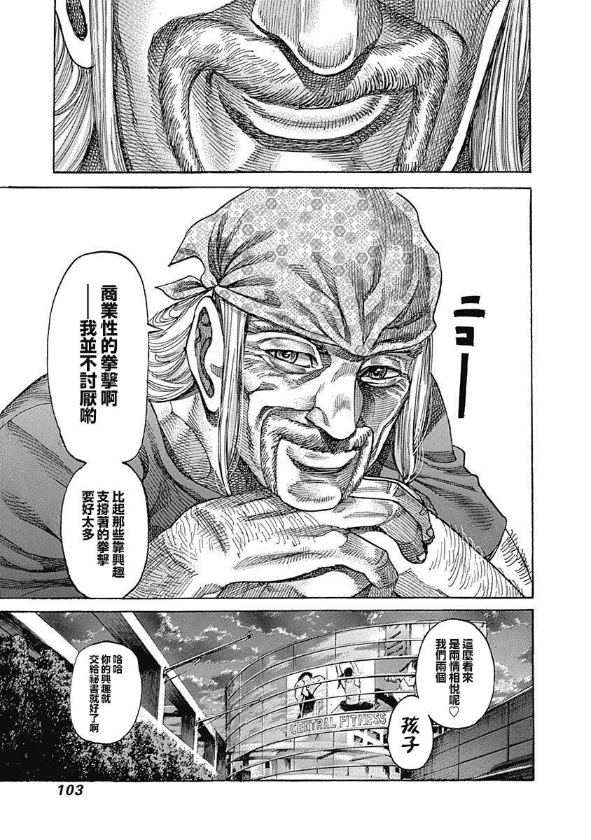 第106话 用钱买不来的东西