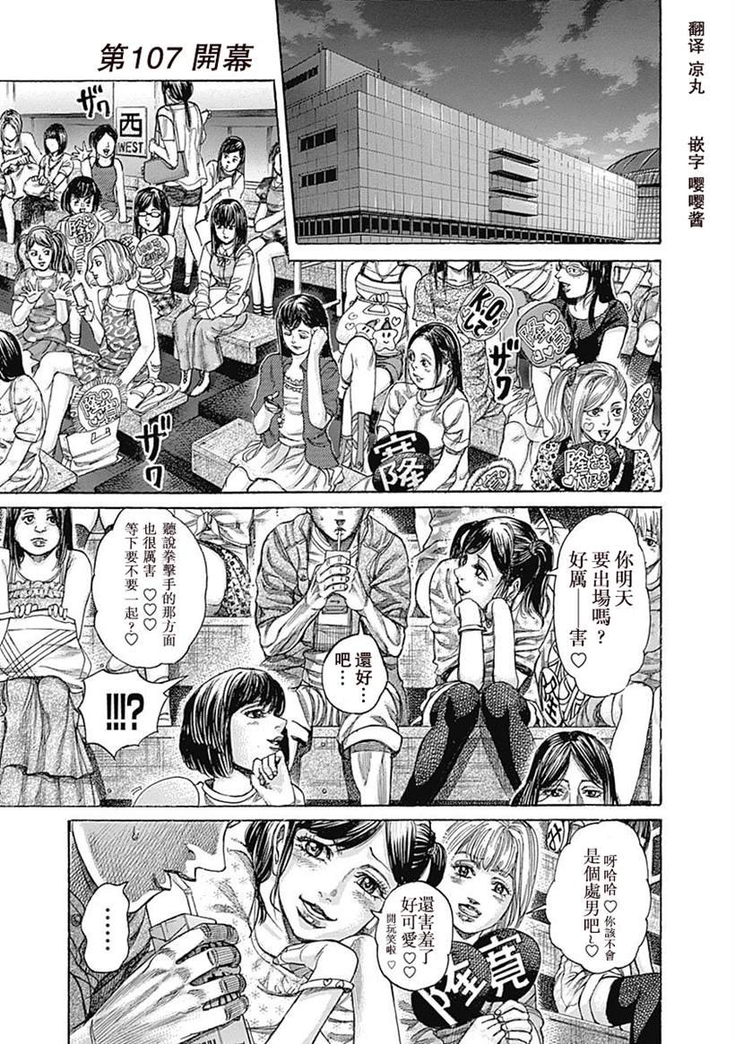 第107话 开幕
