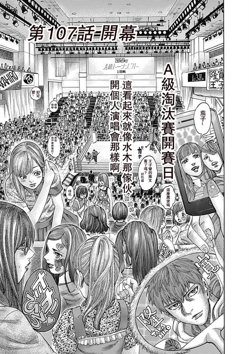 第107话 开幕