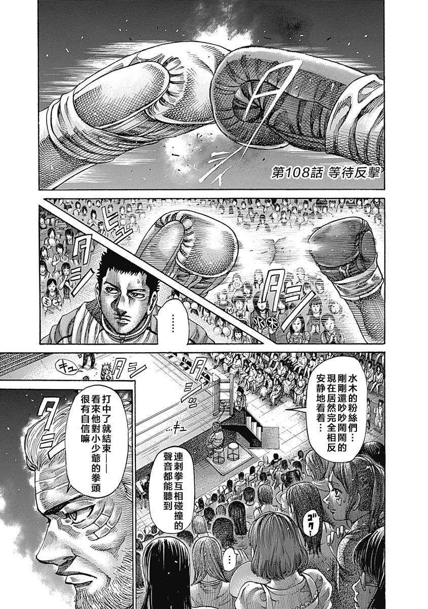 第108话 等待反击