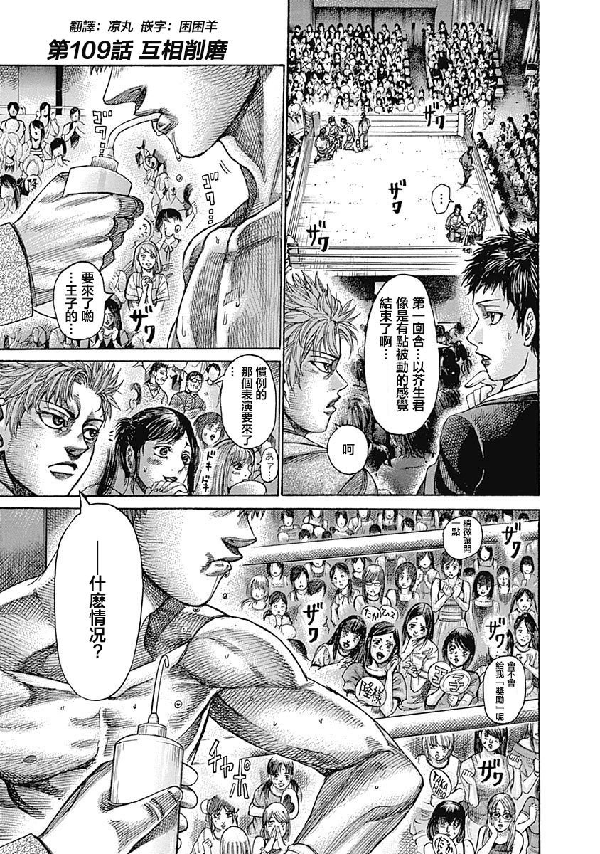 第109话 互相削磨