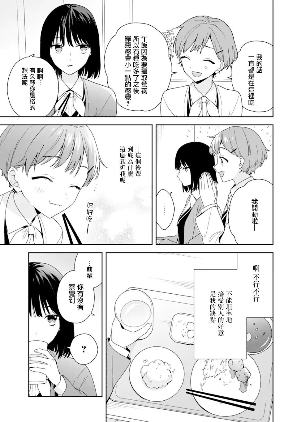 第8.1话