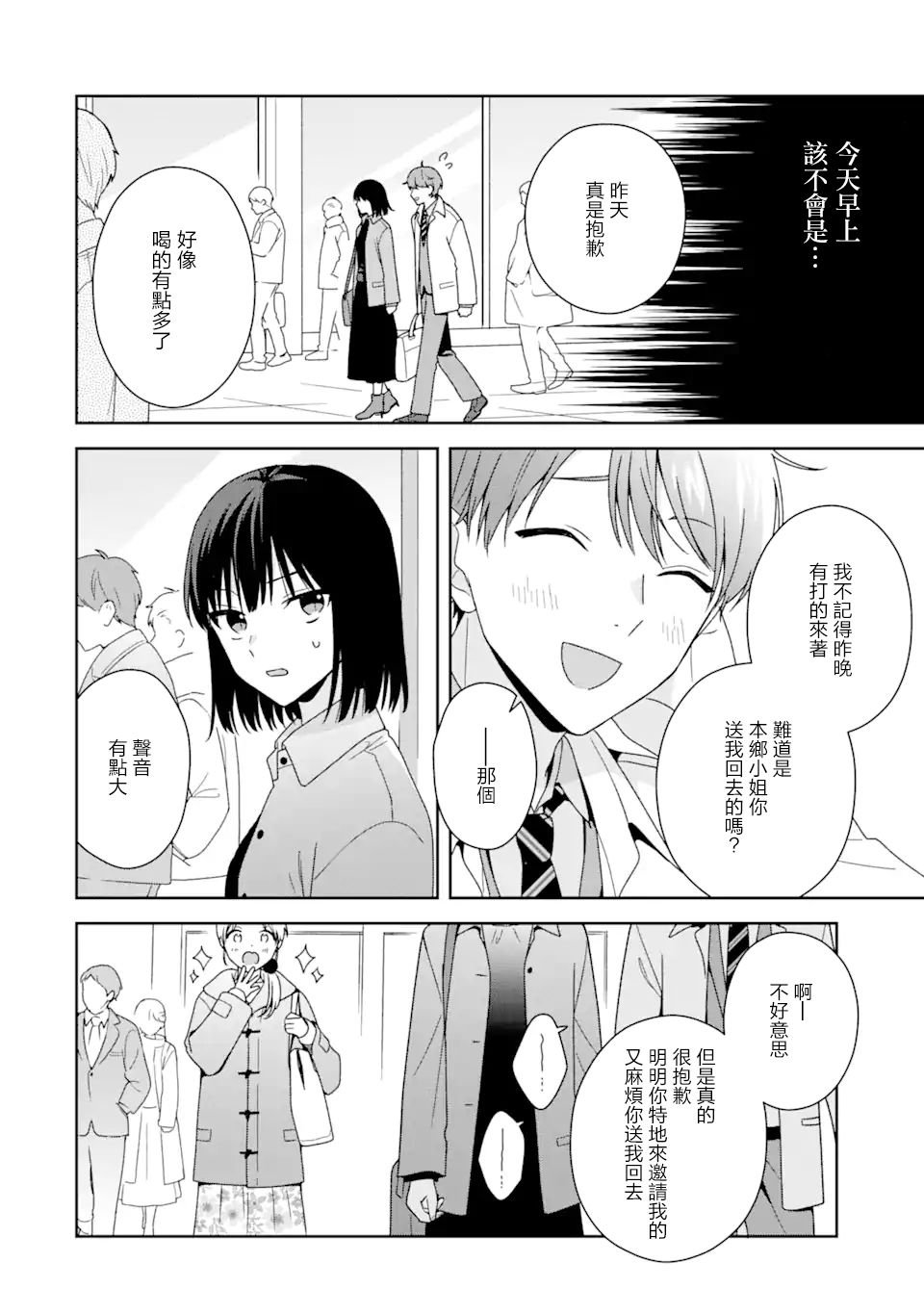 第8.1话