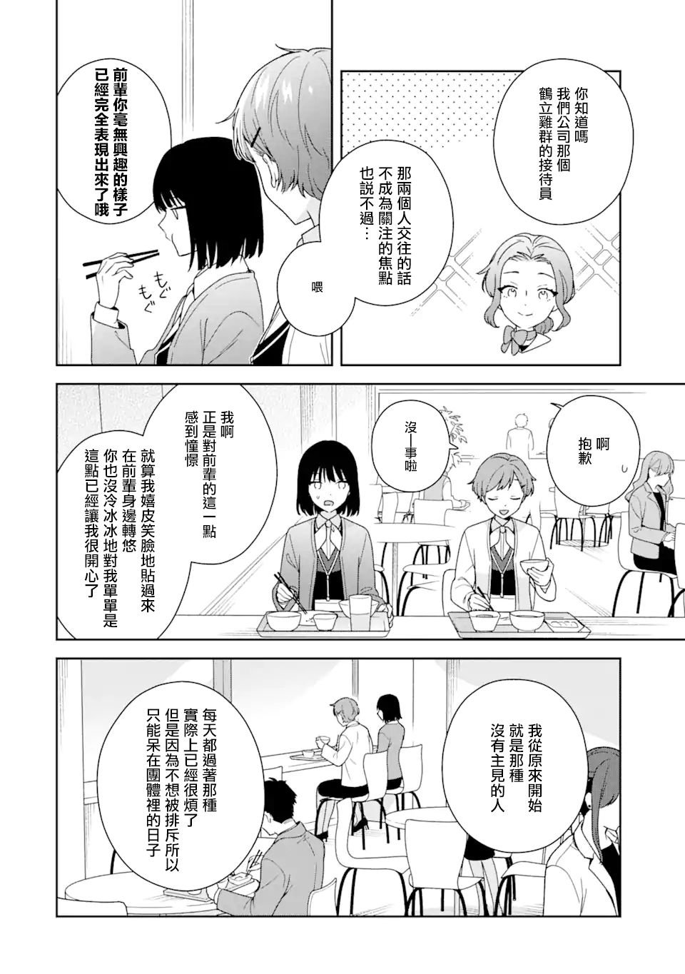 第8.1话