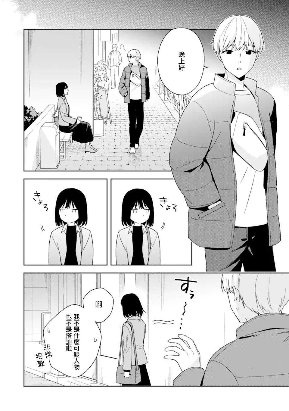 第8.1话