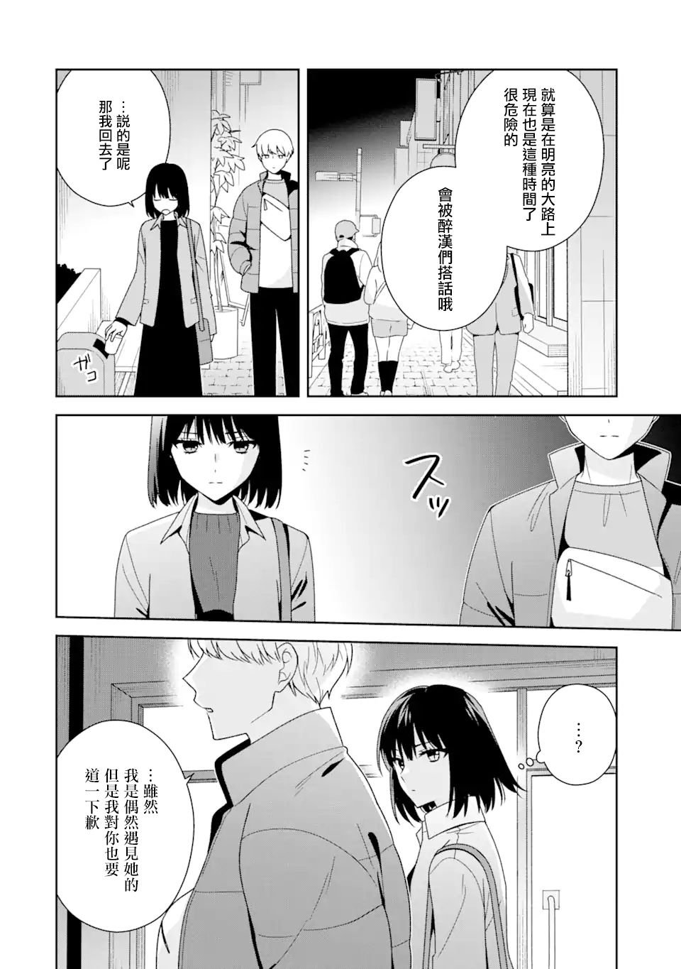 第8.2话
