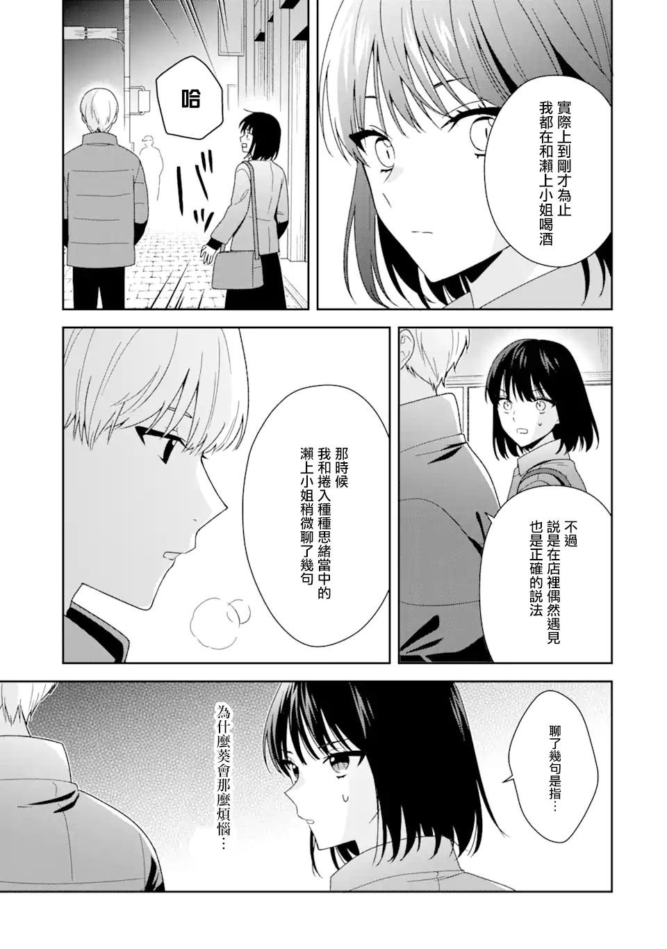 第8.2话