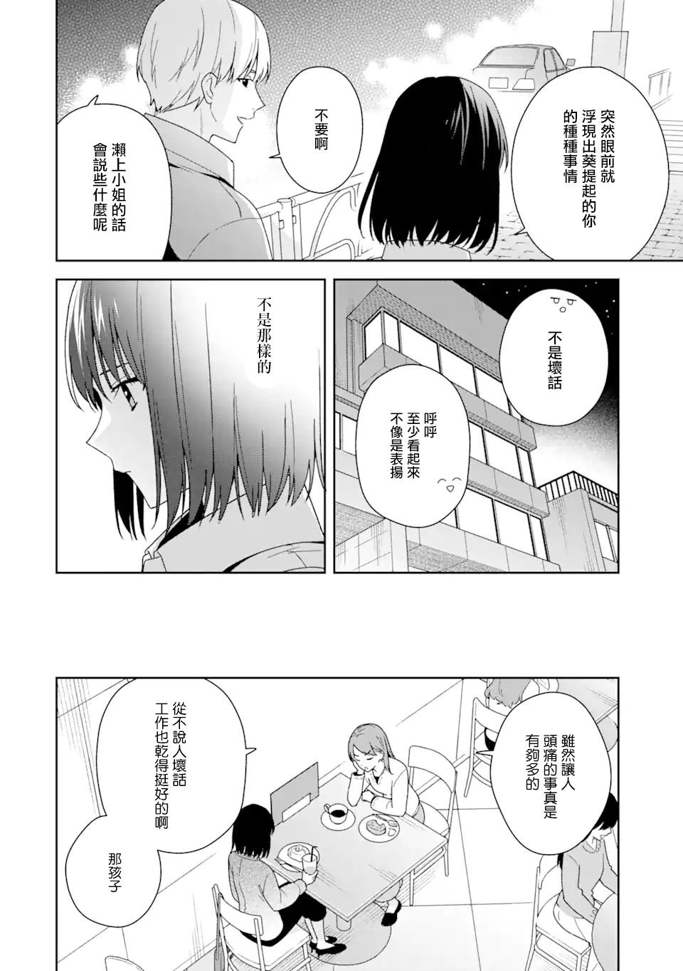 第8.2话