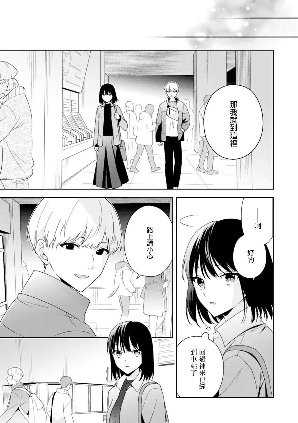 第8.2话