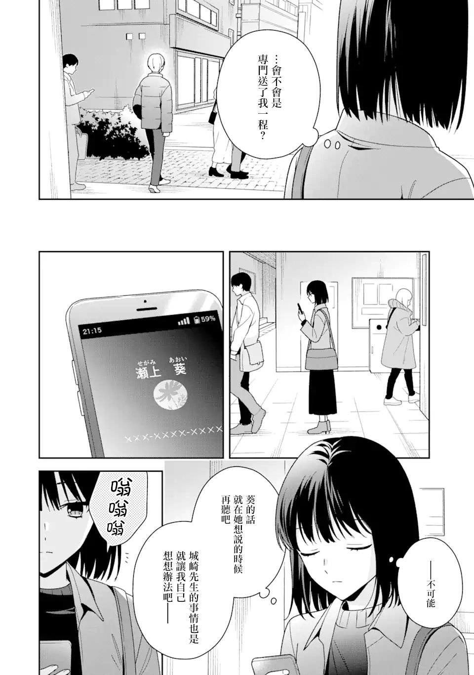 第8.2话