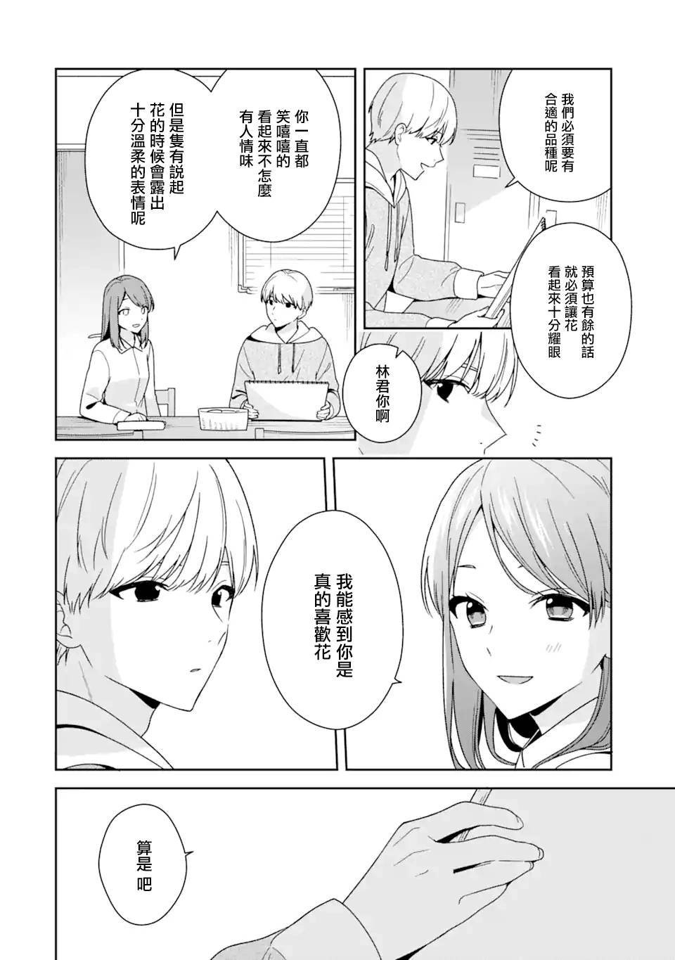 第9.1话