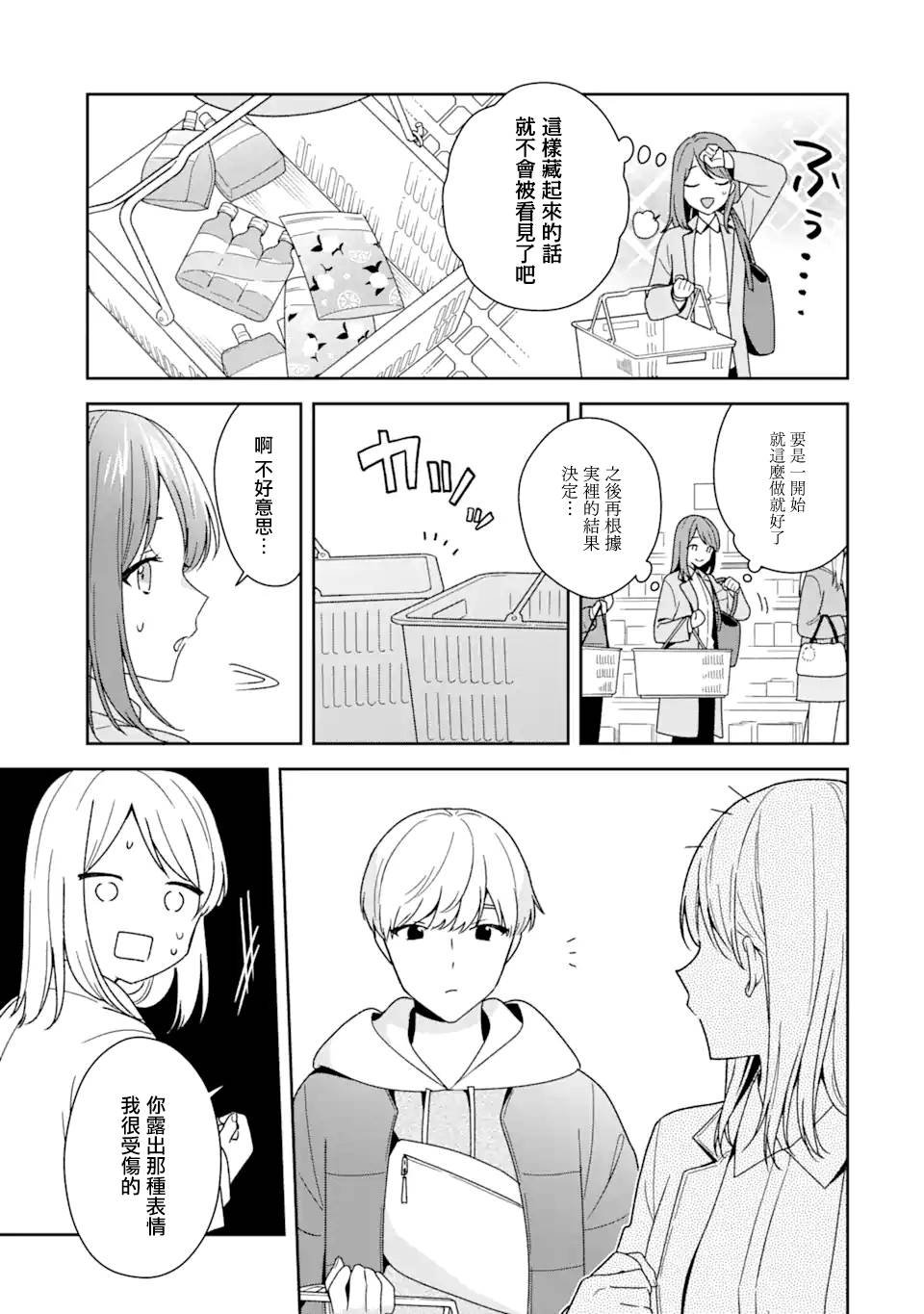 第9.1话
