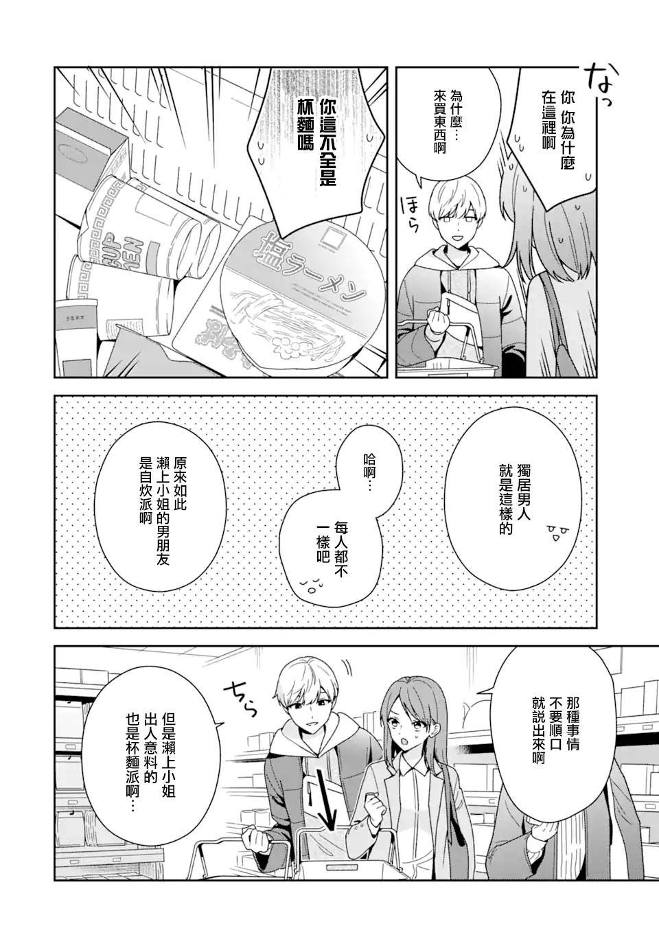 第9.2话