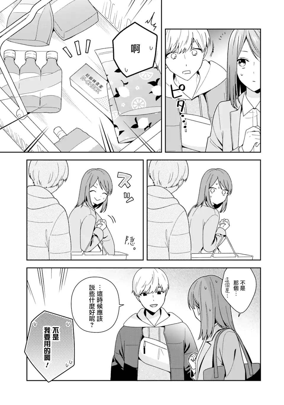 第9.2话