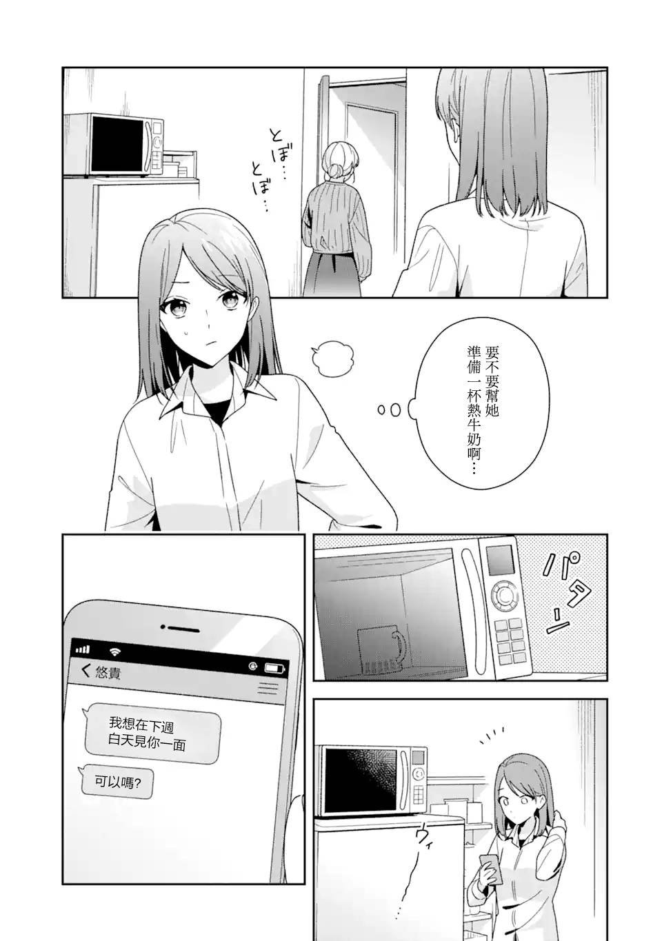 第9.2话