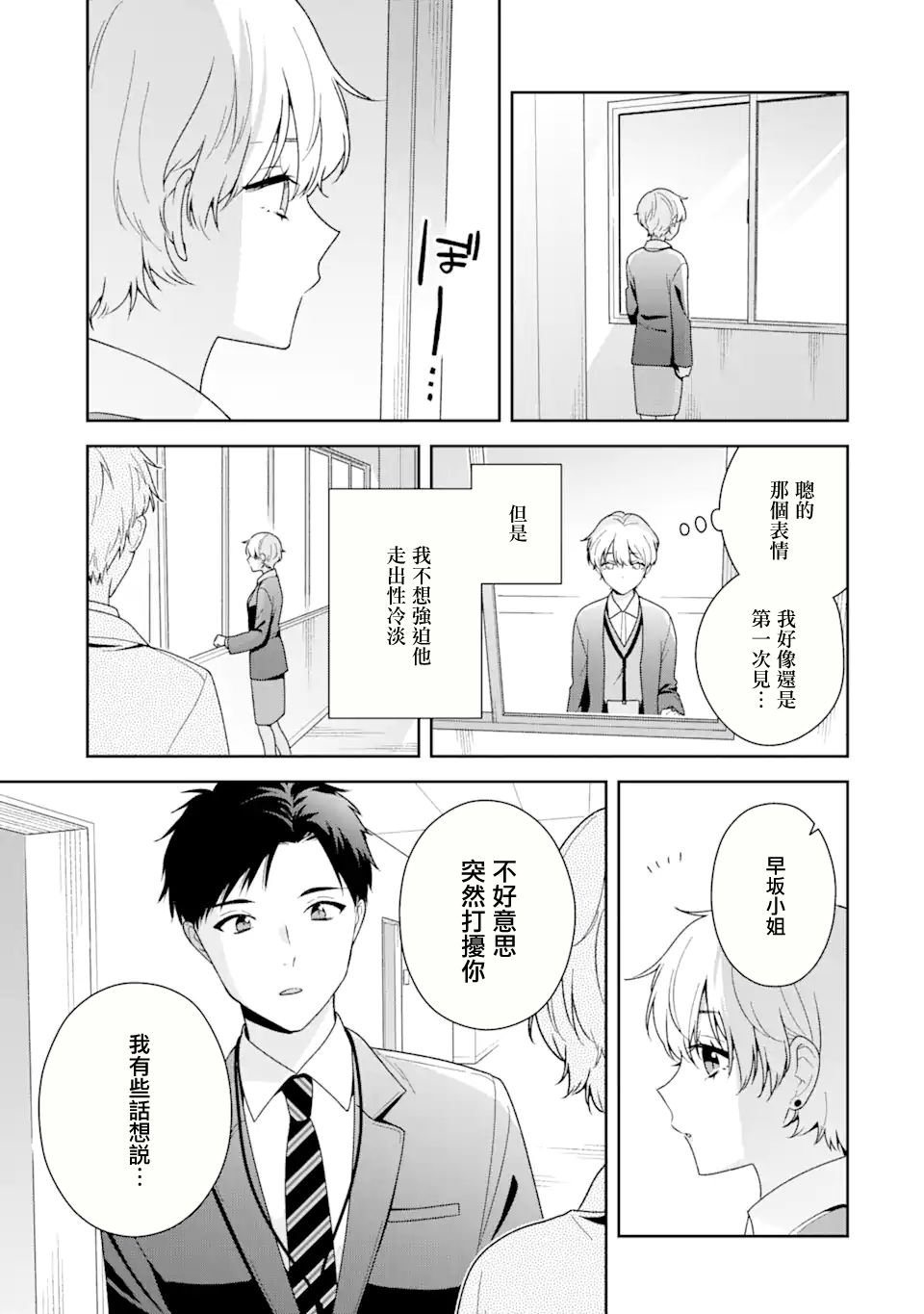 第10.2话